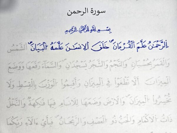 ⁦دفتر تتبع آيات القرآن لتحسين الخط⁩ - الصورة ⁦3⁩