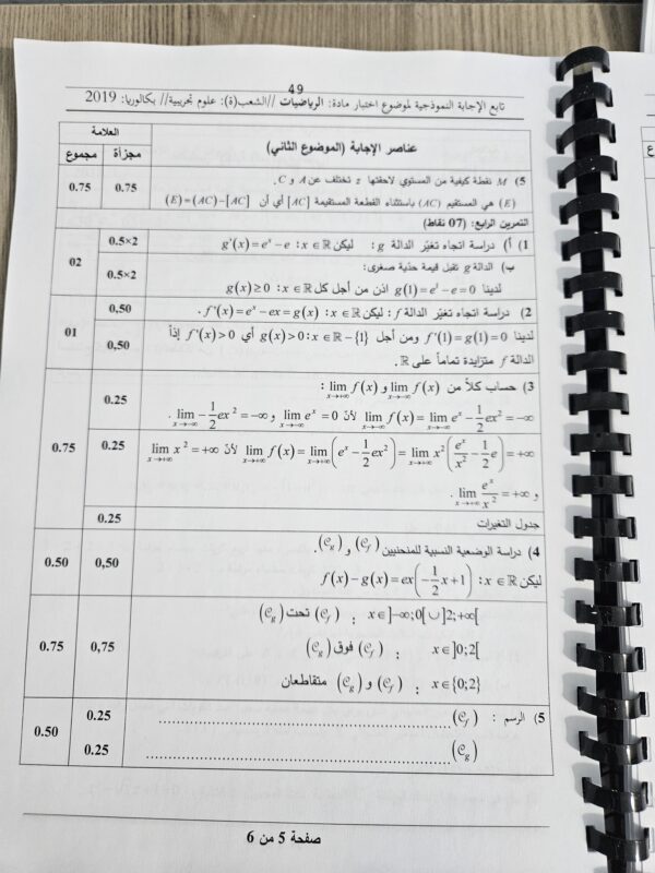 ⁦مواضيع الباكالوريا لشعبة علوم تجريبية من 2010 إلى 2025 مع الحلول⁩ - الصورة ⁦2⁩