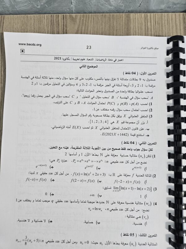 ⁦مواضيع الباكالوريا لشعبة علوم تجريبية من 2010 إلى 2025 مع الحلول⁩ - الصورة ⁦3⁩