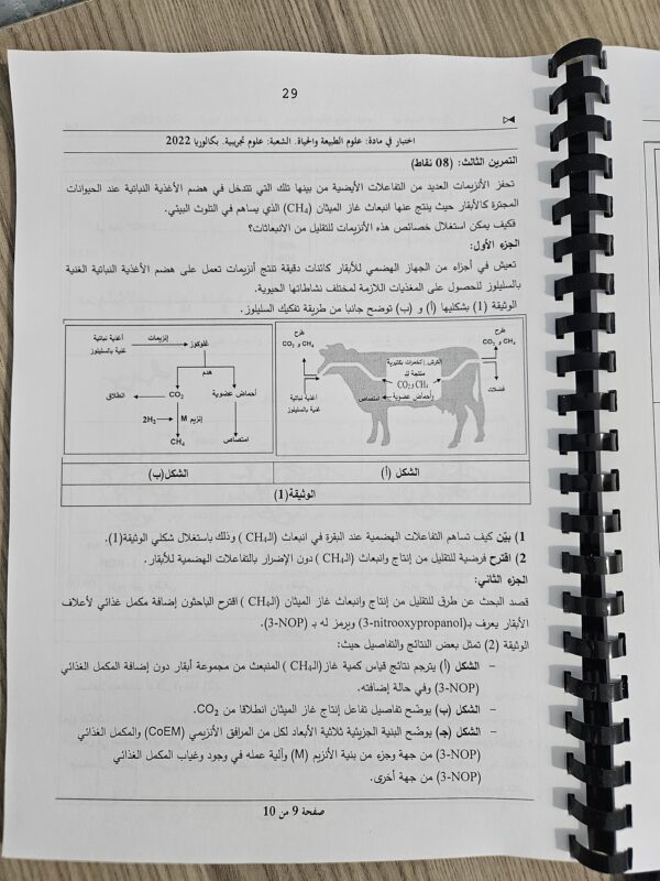 ⁦مواضيع الباكالوريا لشعبة علوم تجريبية من 2010 إلى 2025 مع الحلول⁩ - الصورة ⁦4⁩